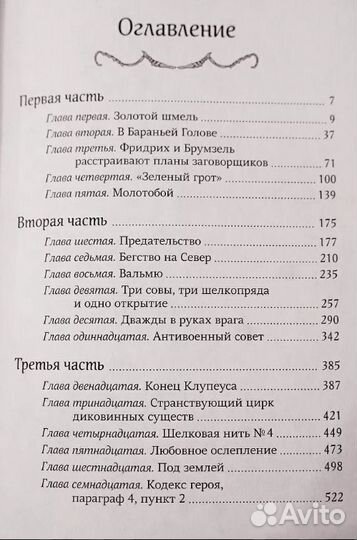Книга Фридрих Львиный Зев. Верхом на шмеле Самокат