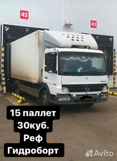 Грузоперевозки до 6 тонн, гидроборт, рефрижератор