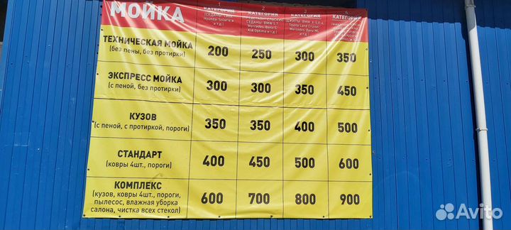 Автомойка
