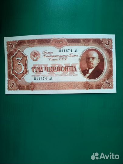 Купюра СССР. копия