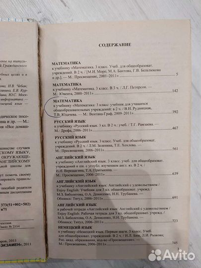 Решебник для 3 класса