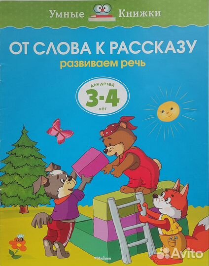 Умные Книжки серия, тесты, задачки