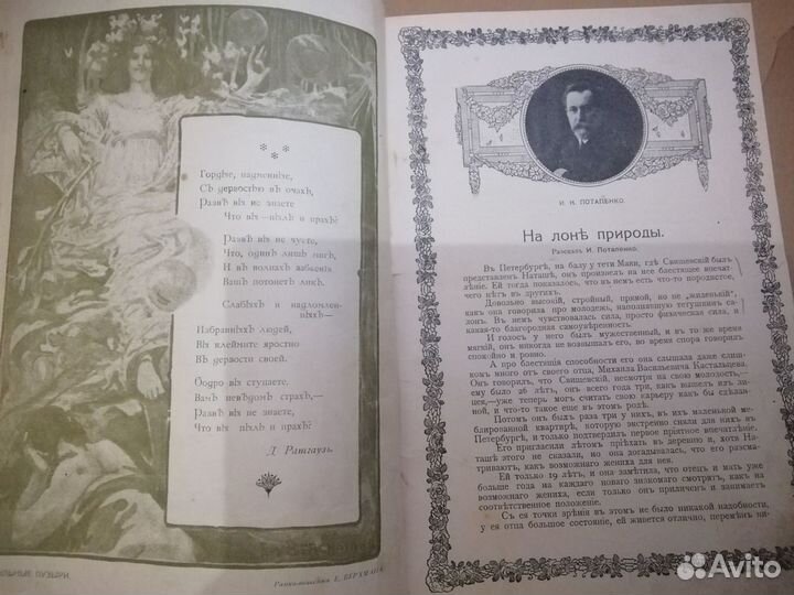 Журналы (пробуждение) 1914г