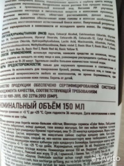 Тонирующая маска-бальзам для волос