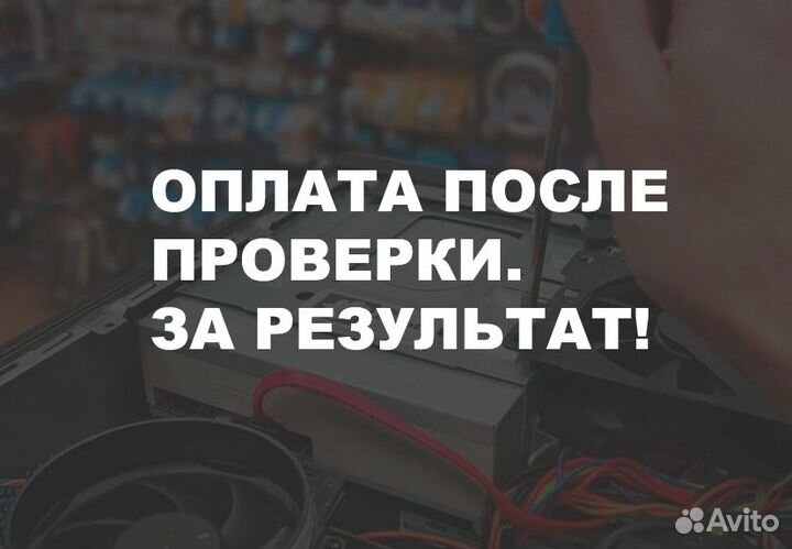 Ремонт компьютеров и ноутбуков.Компьютерный мастер