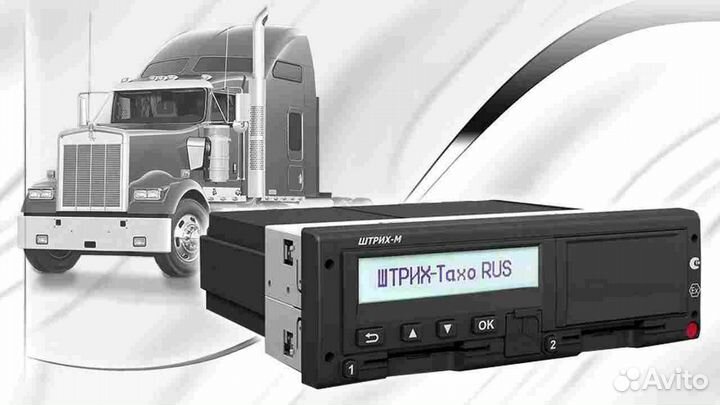 Цифровой автомобильный тахограф Штрих М.Под ключ