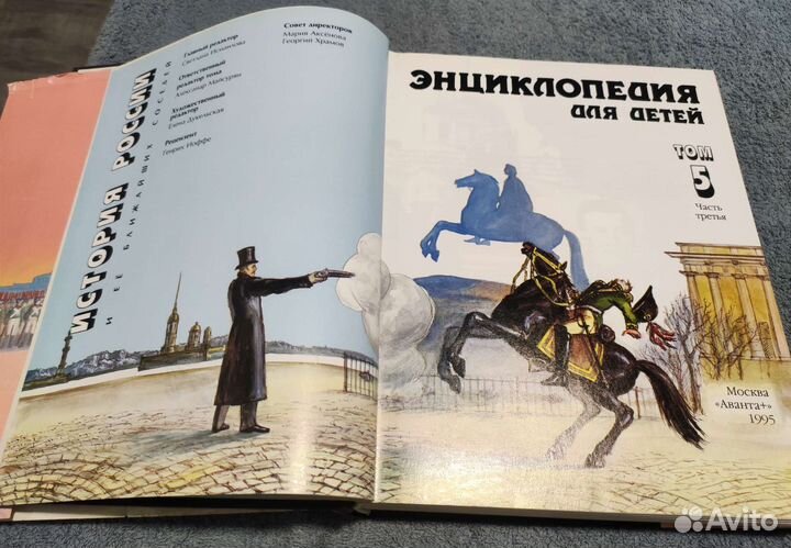 Энциклопедии 3 шт История России Аванта