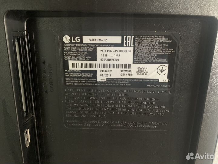 Телевизор lg 24 дюйма