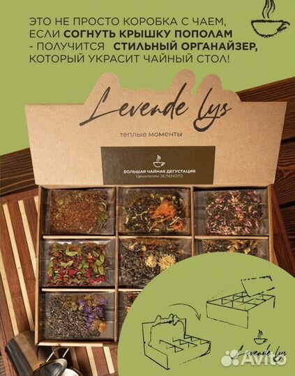 Чайный подарочный набор