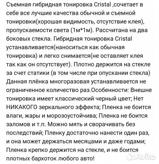 Тонировочная пленка