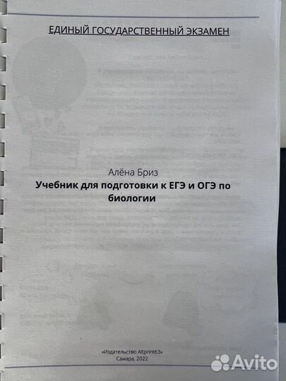 Учебник для подготовки к ЕГЭ ОГЭ по биологии Бриз
