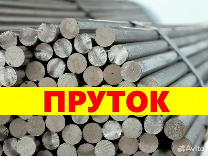 Круг стальной