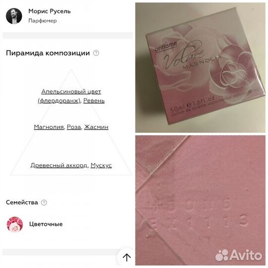 Парфюмерия