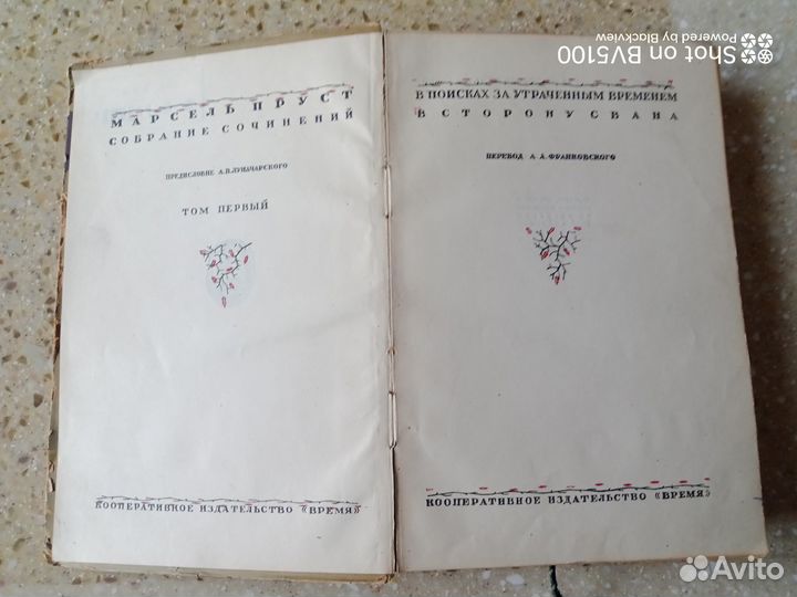 Марсель пруст 4 тома