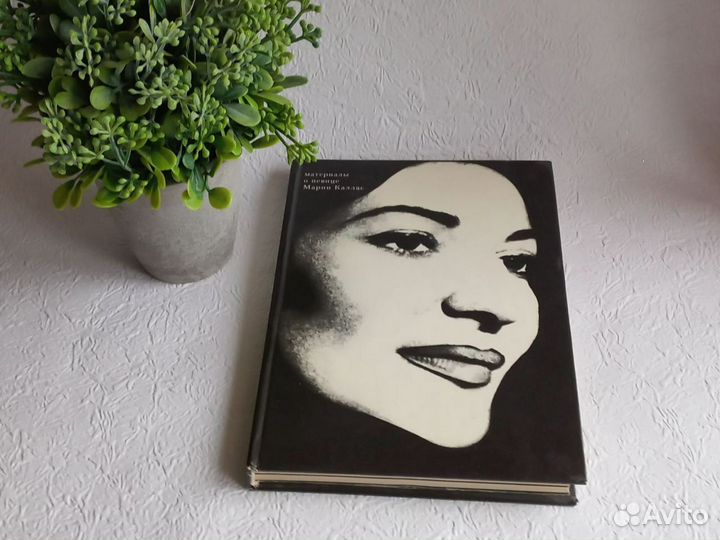 Книга Мария Каллас биография статьи интервью