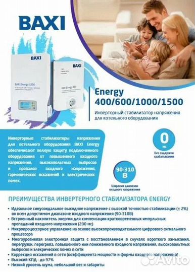 Стабилизатор Baxi Energy 1000