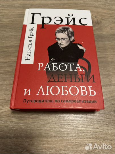 Книга Натальи Грейс