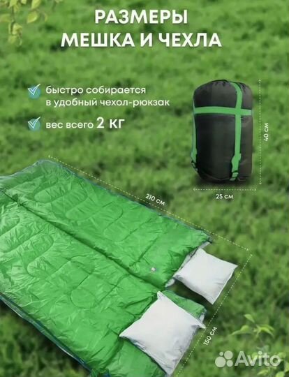 Спальный мешок двухместный