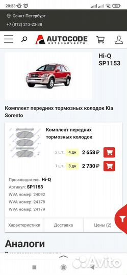 Тормозные колодки киа соренто