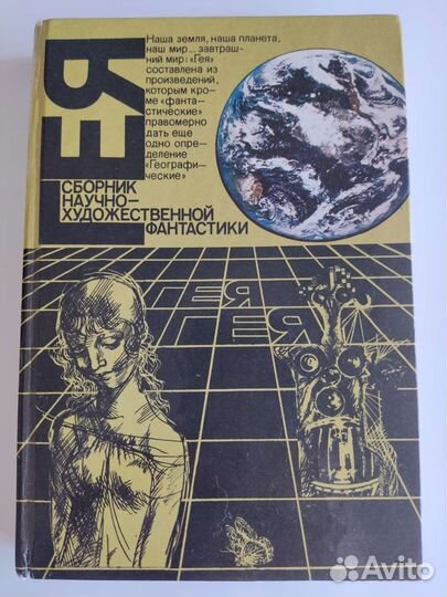 Научная фантастика