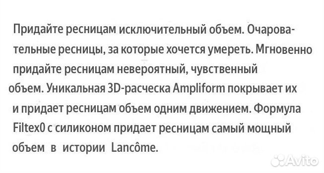 Lancome Fatale тушь для ресниц черная