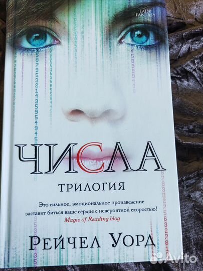 Книга Рейчел Уорд Числа
