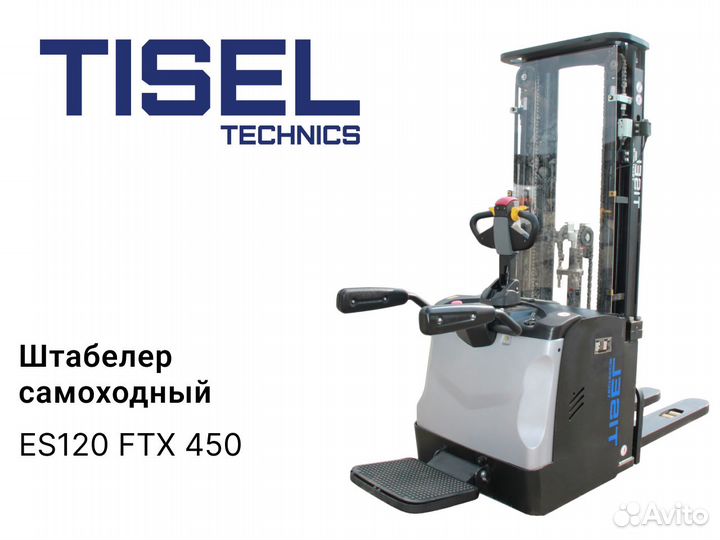 Штабелер самоходный Tisel ES120 FTX 450