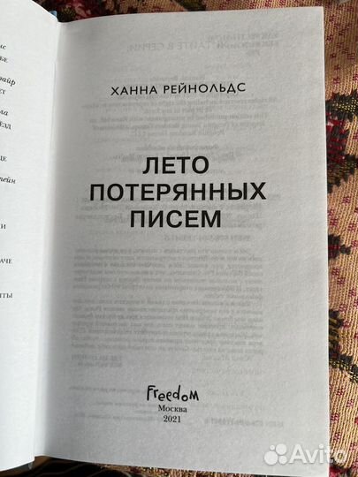 Книга «Лето потерянных писем»