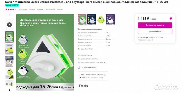 Магнит для мытья окон