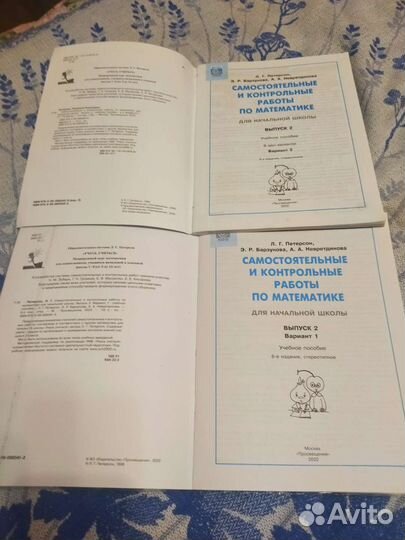 Учебники 2 класс математика