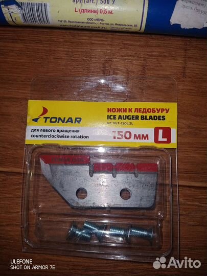 Удлинитель неро 500 мм, для ледобура