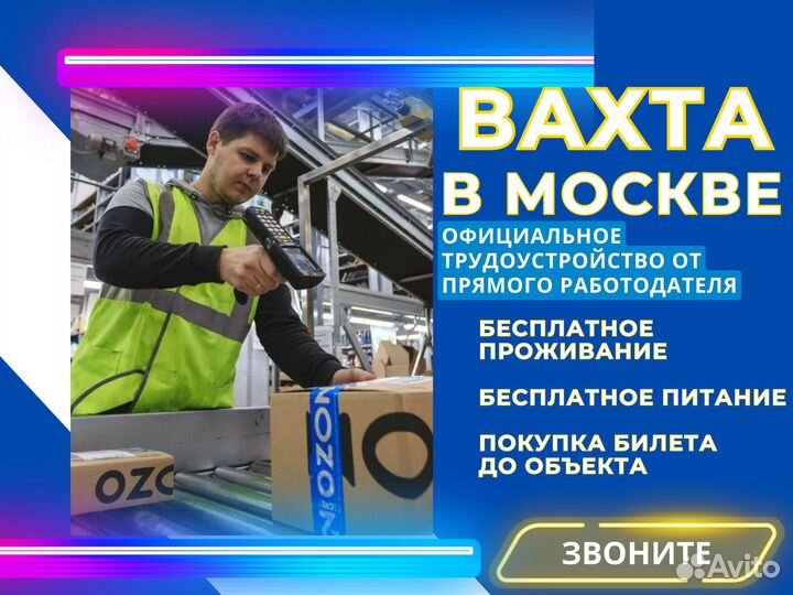 Разнорабочий вахта/Комплектовщик