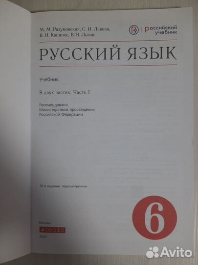Русский язык 6 класс