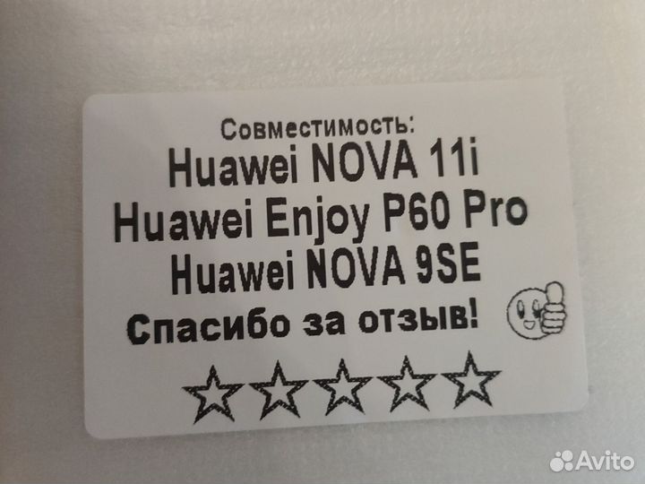 Защитное стекло на Huawei Nova 11, 9 SE и Enjoy