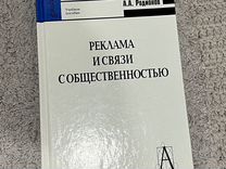 Книга реклама и связи с общественностью