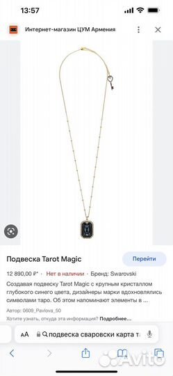 Swarovski колье