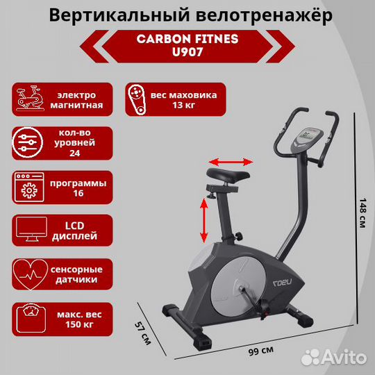 Велотренажер Carbon U907
