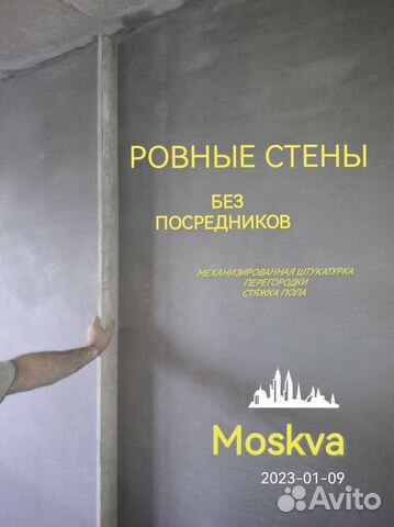 Штукатурка Механизированная