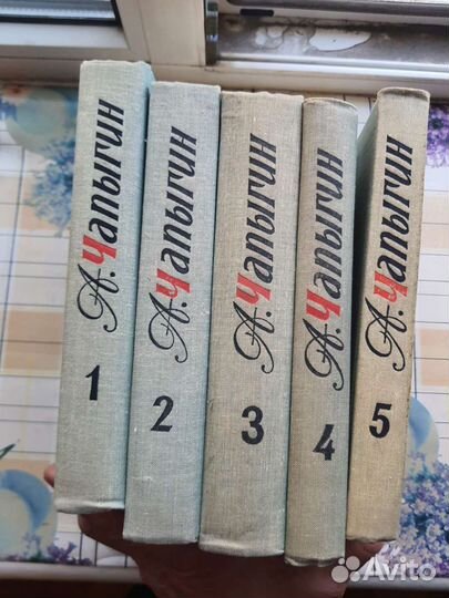 Собрания А. Чапыгин