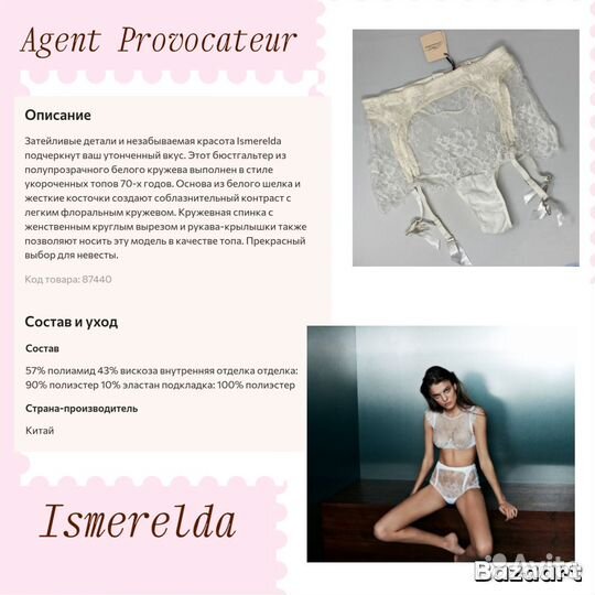 Белье агент провокатор