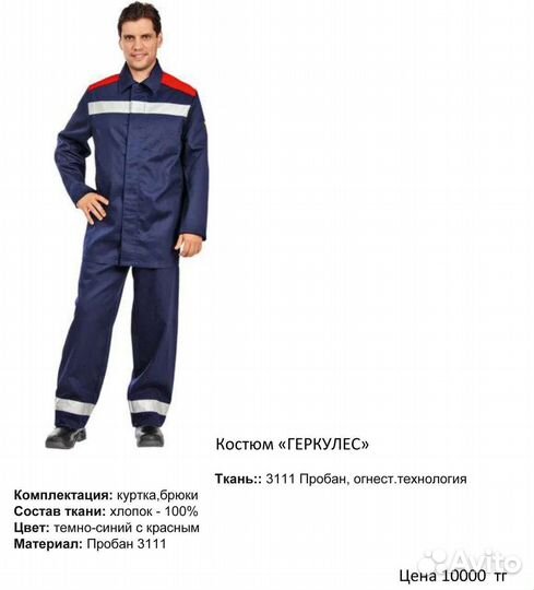 Спецодежда