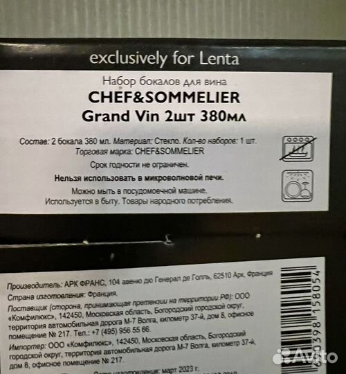 Бокалы для вина 2 шт Франция