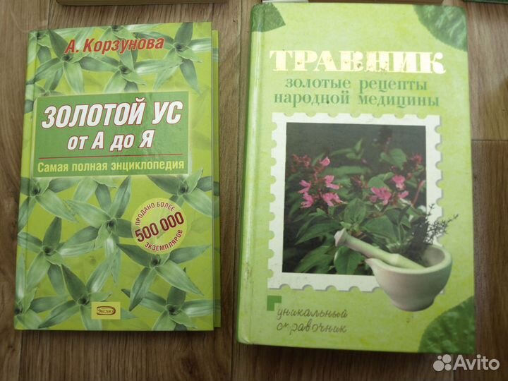 Книги о лекарственных растениях