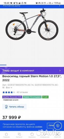 Велосипед Stern motion 1 27.5