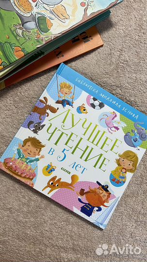 Лучшее чтение в 5 лет. clever