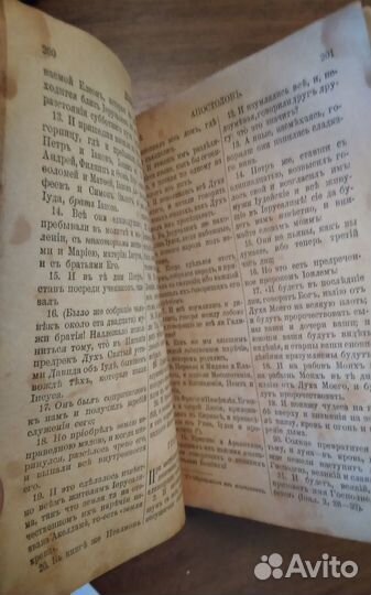 Новый завет иисуса христа и псалтирь