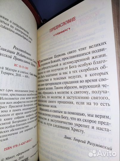 Акафисты Божией Матери и святым. Православныекниги