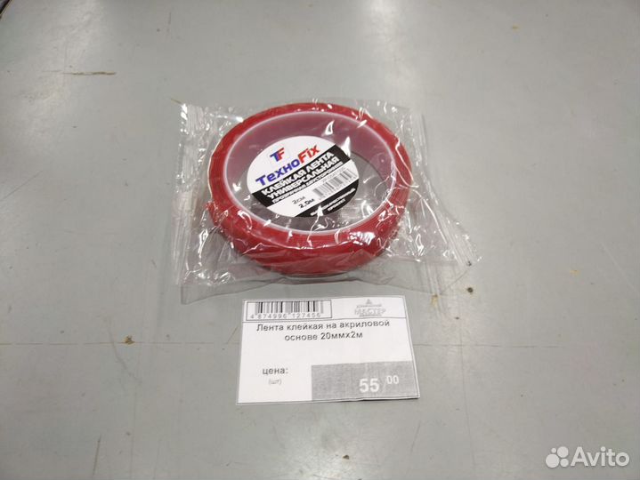 Лента клейкая на акриловой основе 20мм х 2м