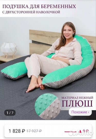 Подушка для беременных