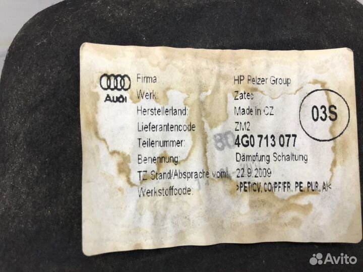 Шумоизоляция передняя Audi A6 С7 cgwb 2011